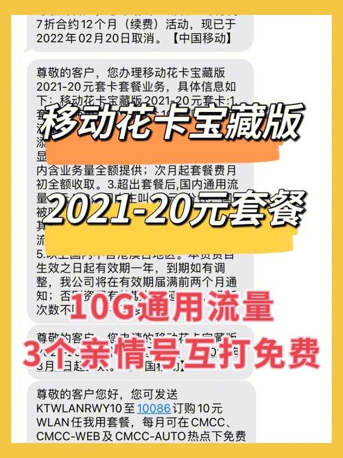 福建移动20元花卡宝藏版5年免费流量