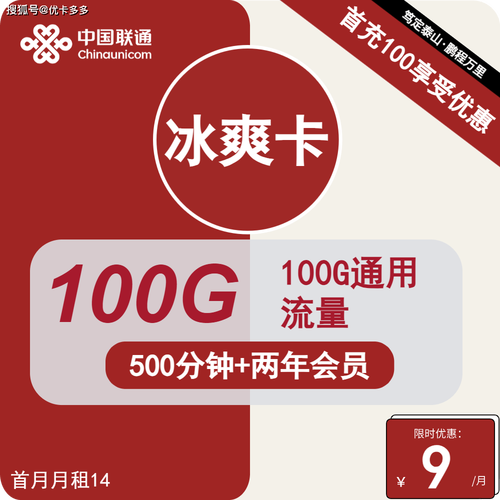 联通畅享卡到底值不值9元29元59元套餐大揭秘附无限流量真相