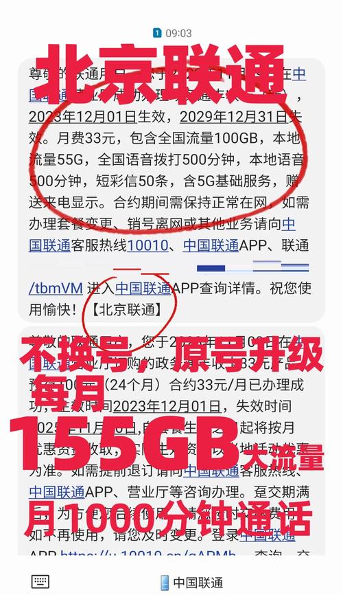 北京联通集团套餐办理攻略