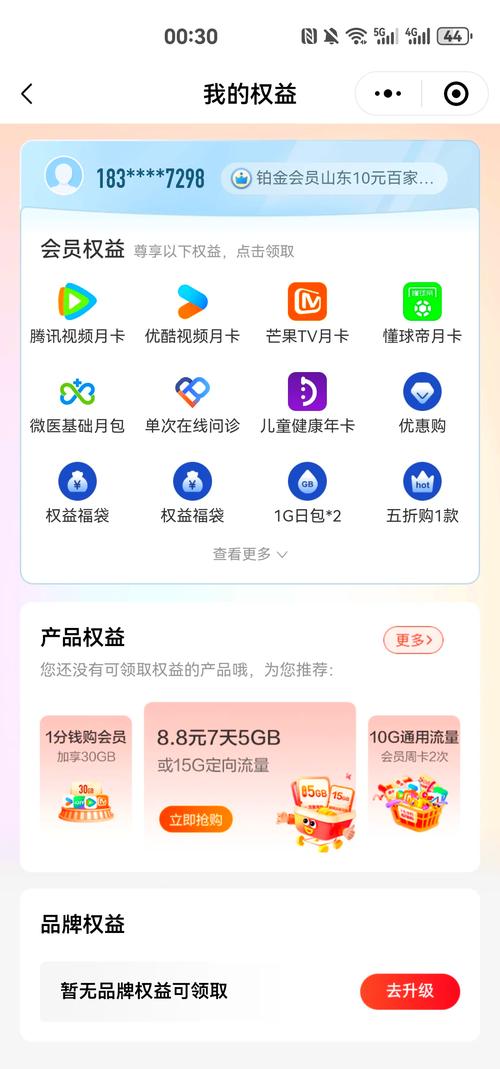 中国移动百家会员权益领取攻略