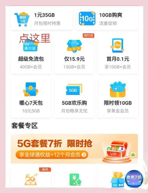 25岁前必看广东移动5g超值
