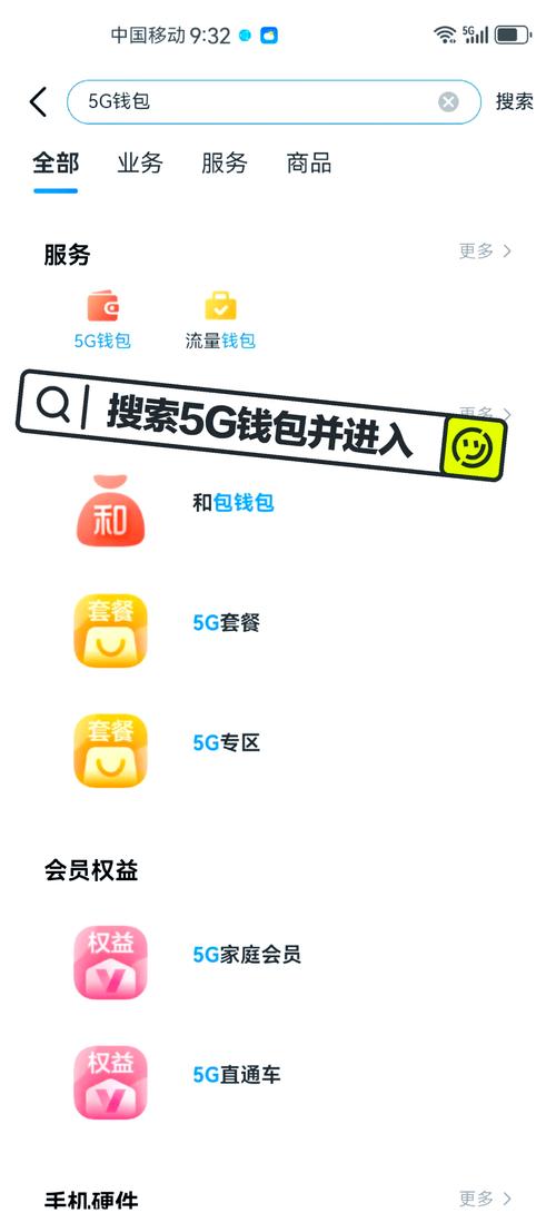 中国移动5g钱包免费会员兑换教程