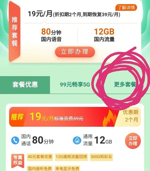 中国移动8元套餐自助办理全攻略