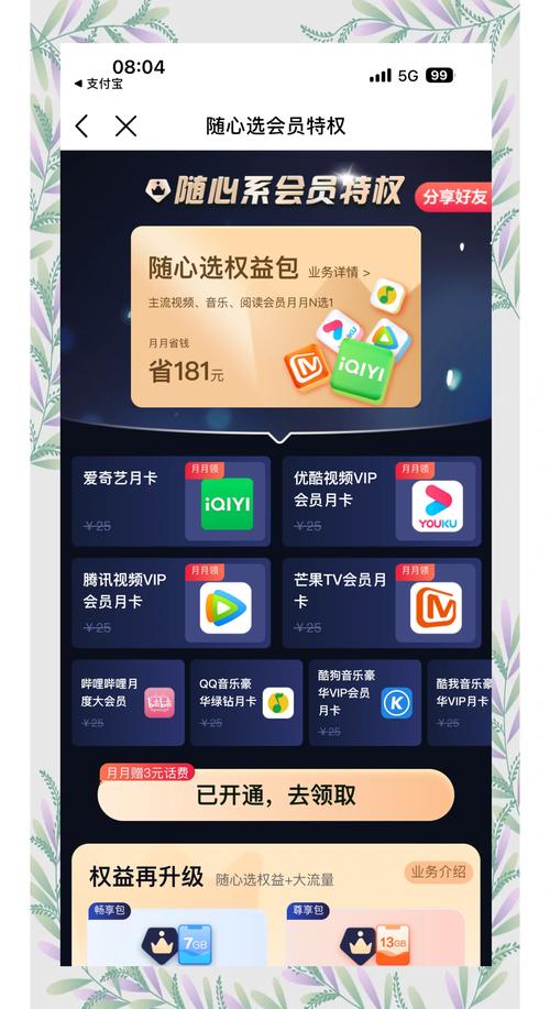 中国移动会员随心选视频畅享新体验