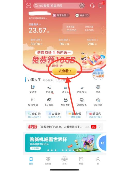 中国移动送流量啦