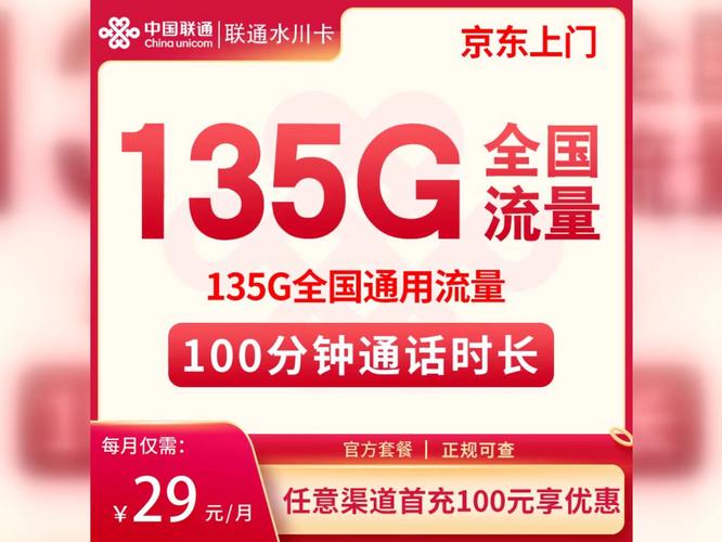 联通雪花卡长期29元月租183g通用流量 100分钟