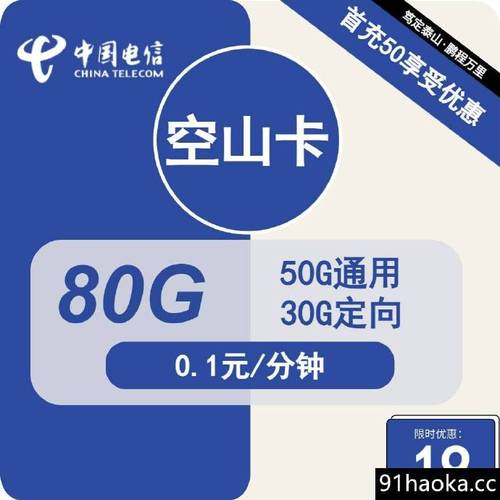 联通雪花卡29元月包183g通用流量 100分钟通话 本套餐仅限线上