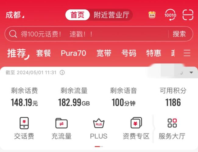 联通套餐从146元到29元流量80g升到183g通用流量