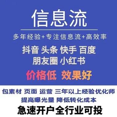 信息流广告投放怎么做抖音 头条 百度 快手 微信 小红书信