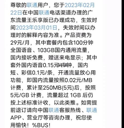 广东流量王乐享版套餐办理全攻略