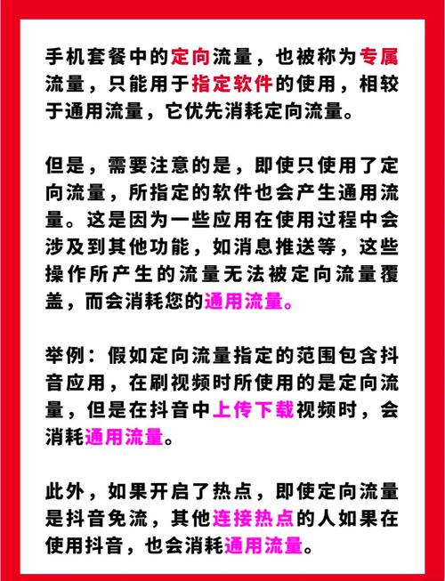 电信移动联通定向流量使用指南
