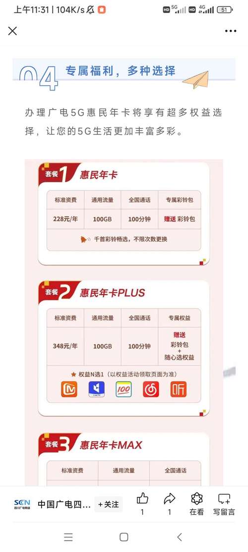 2024广电推出惠民包年卡228元包年每月100g