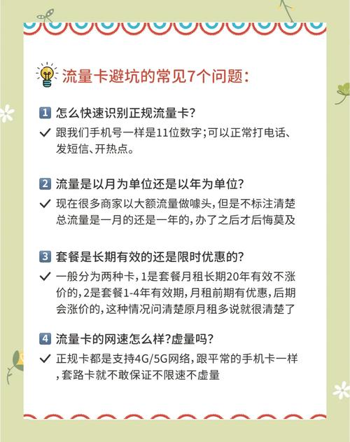 流量卡避坑指南7个关键问题解答