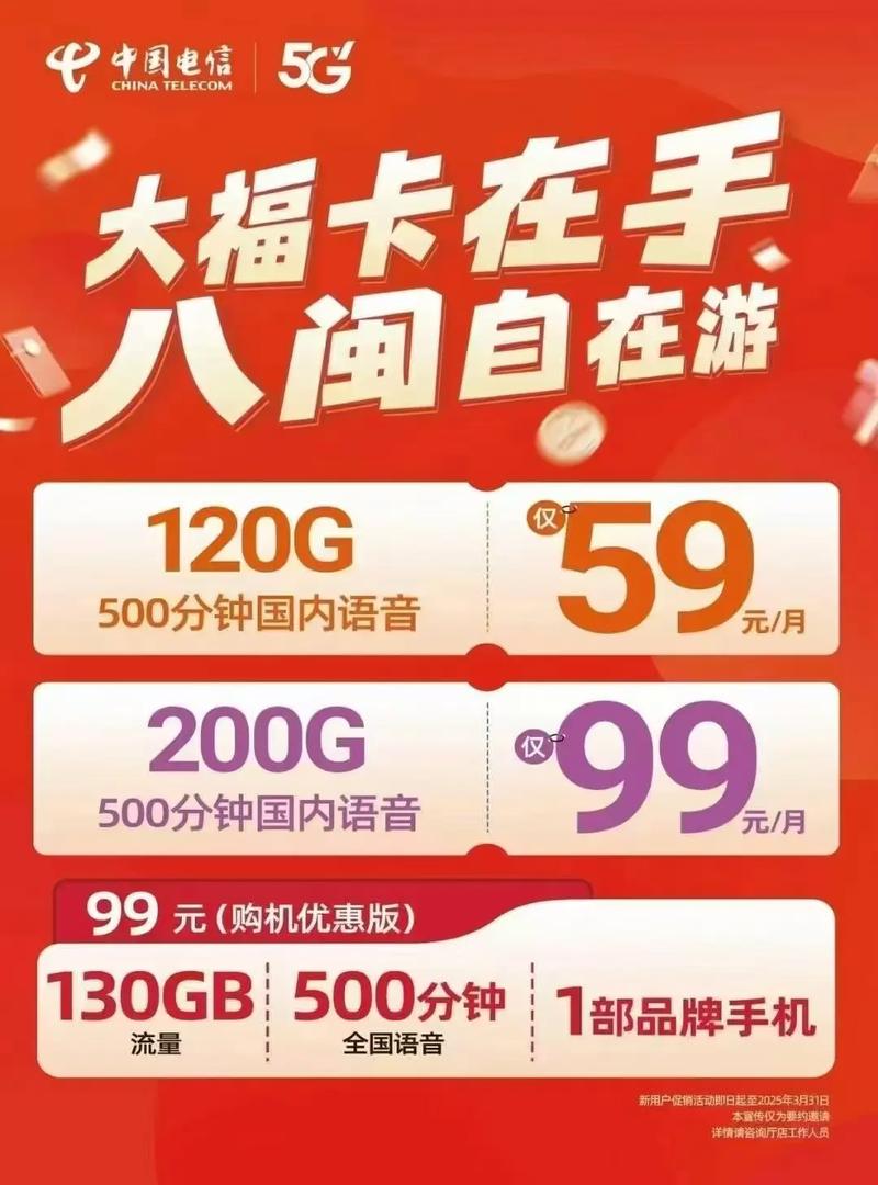 流量卡套餐 59套餐120g流量 500分钟 99套餐
