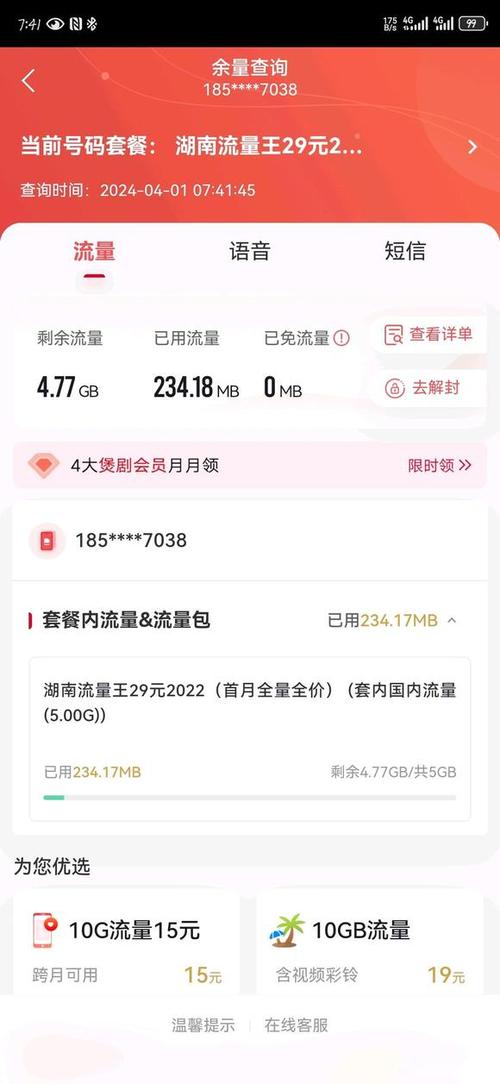 湖南29元流量王终极攻略：从需求到选择，帮你避坑选到爽！