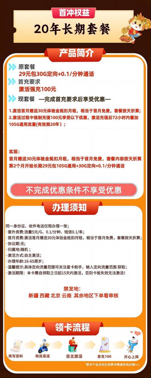 电信流量王游戏29元享受135g挑战谁敢玩