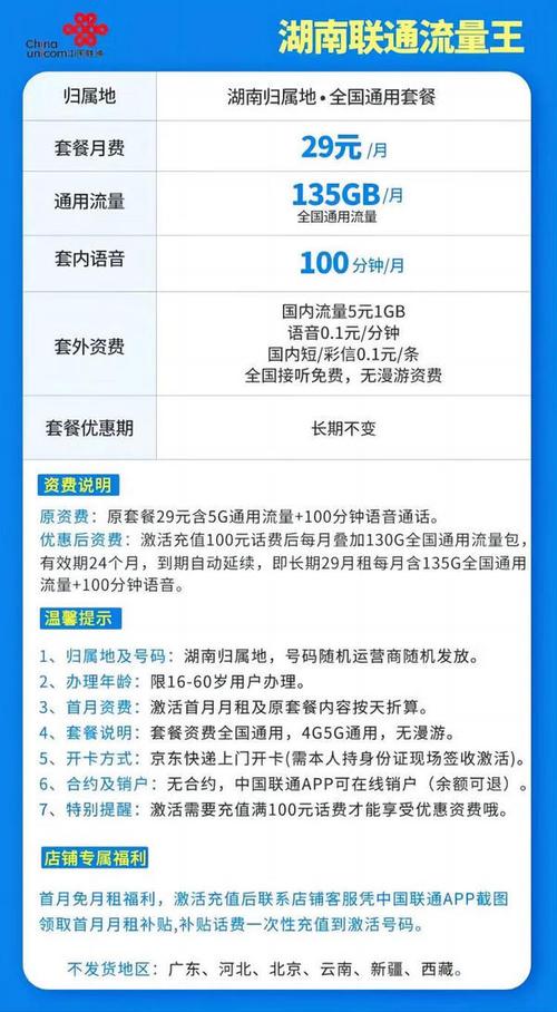 china unicom 中国联通 湖南联通流量王卡 29元月租135g通用流量 100