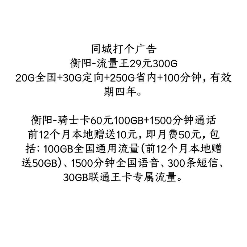 同城打个广告 衡阳