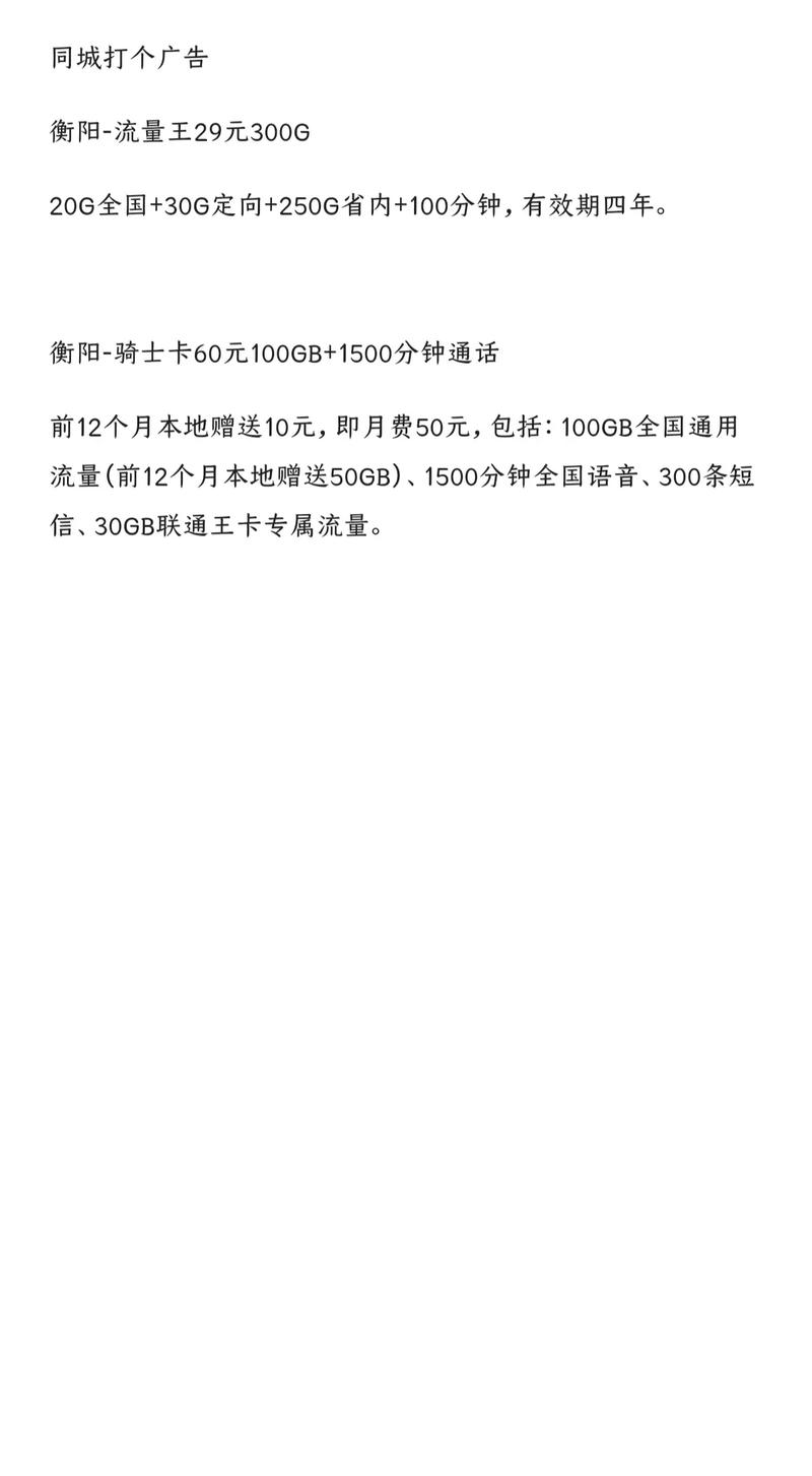 同城打个广告 衡阳