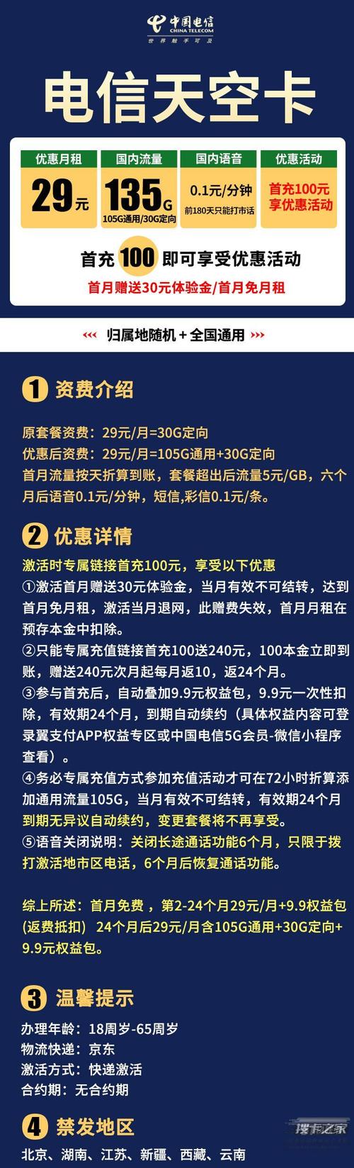 电信29元135g流量电信天空卡测评来了