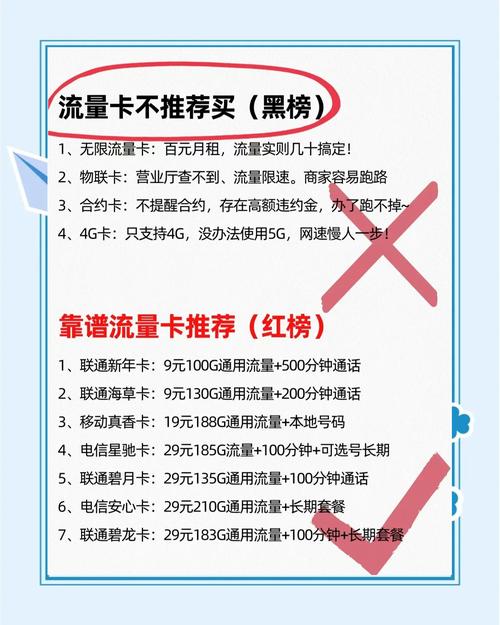 如何挑选靠谱的流量卡避坑指南在此