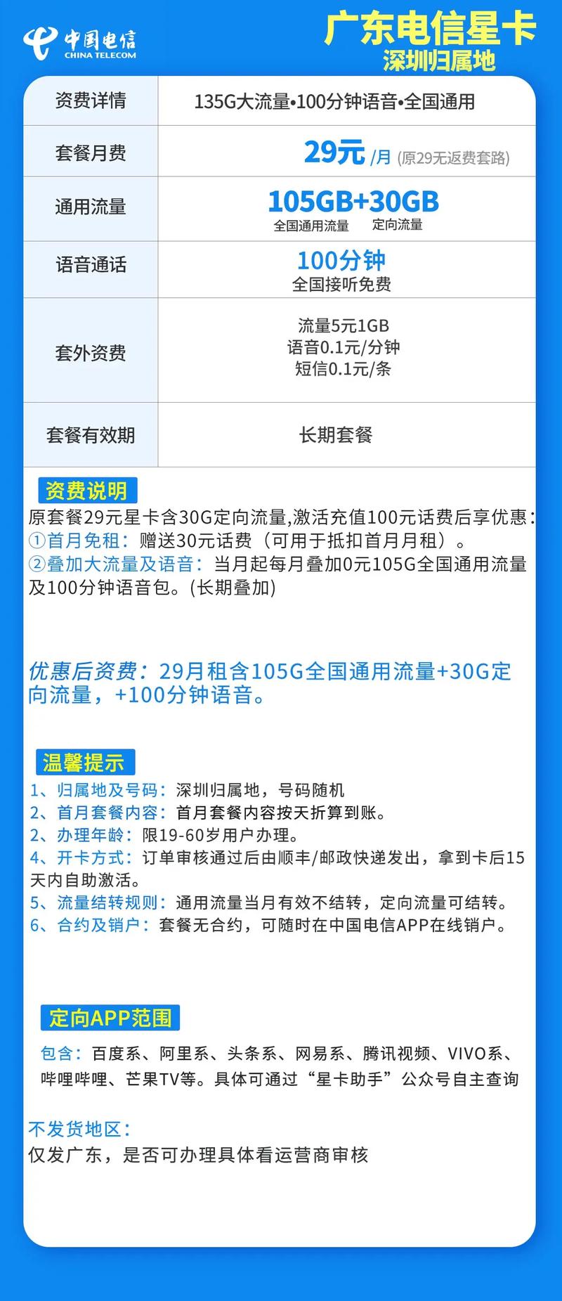 广东本地的电信长期套餐终于来了