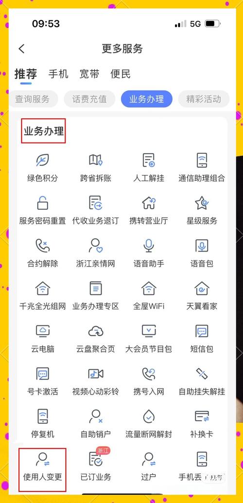 电信app副卡更名指南