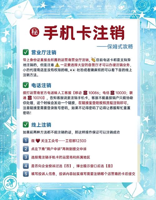 手机卡注销全攻略三种方法轻松搞定