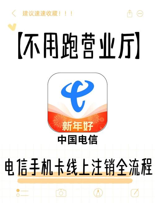 电信手机卡线上注销教程