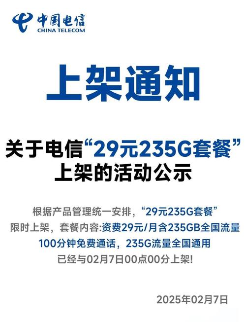 电信29元235g流量卡网速飞起