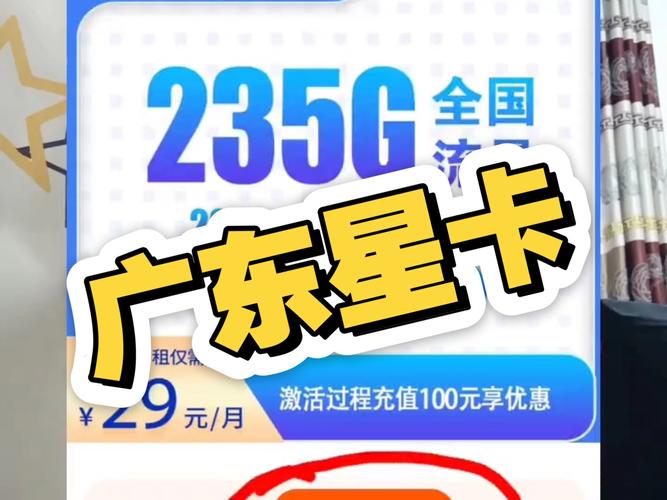 电信广东星卡29元235g套餐测评流量党必备的性价比之选