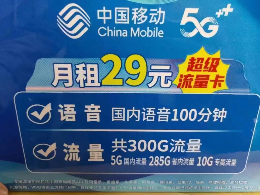 移动流量卡18元包100g流量 29元包300g流量宽带安
