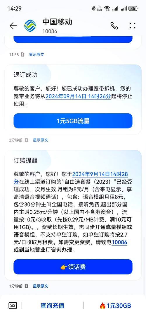 成功取消移动宽带 降费攻略