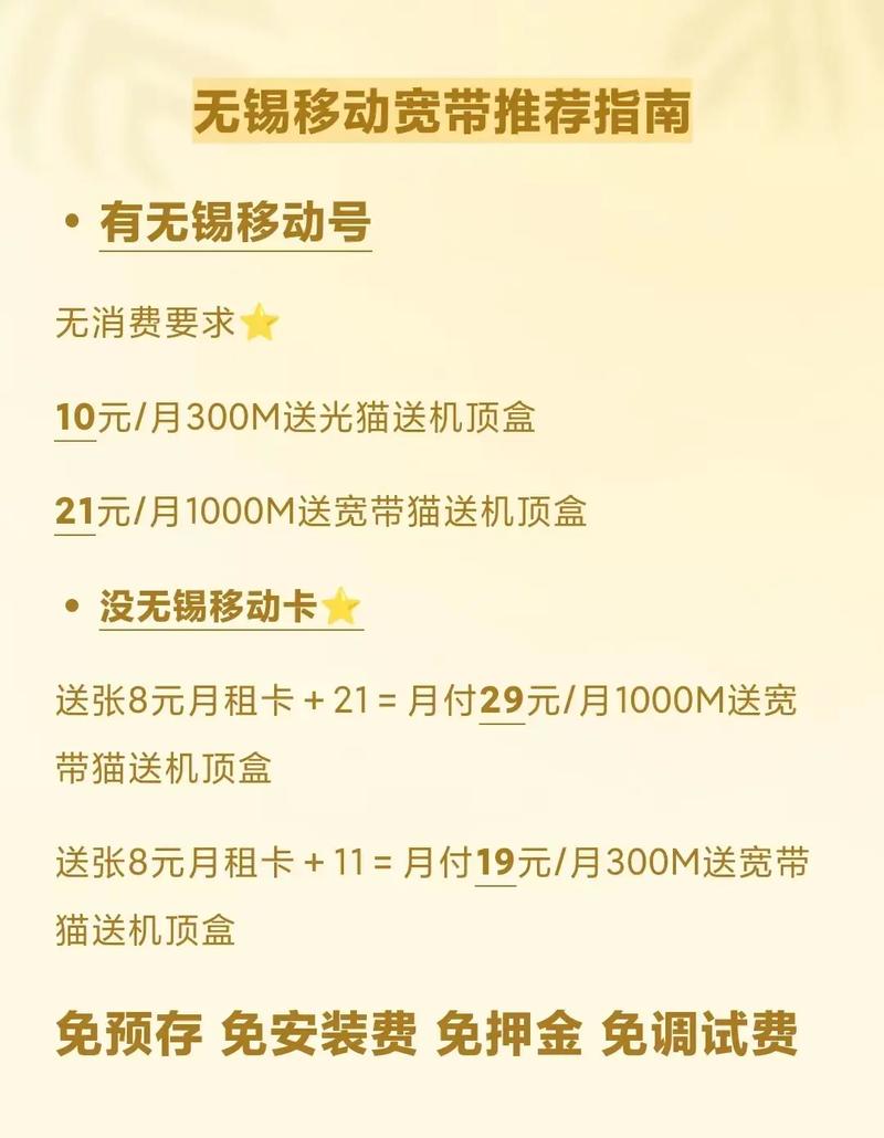 全江苏移动宽带攻略 无锡 南京 常州 苏州淮安