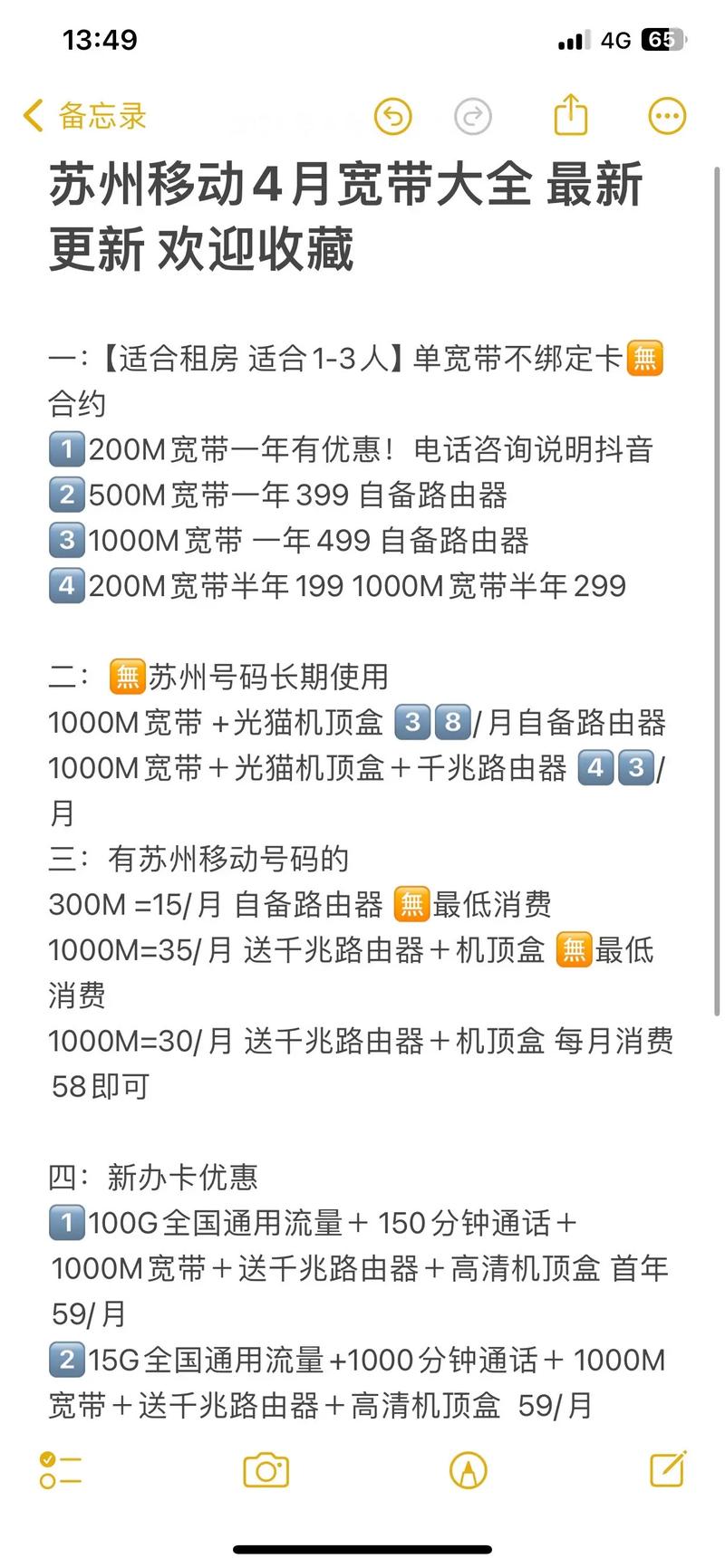 我是太仓市的给我办一个59元的新装宽带怎么联系你 2月前江苏 0