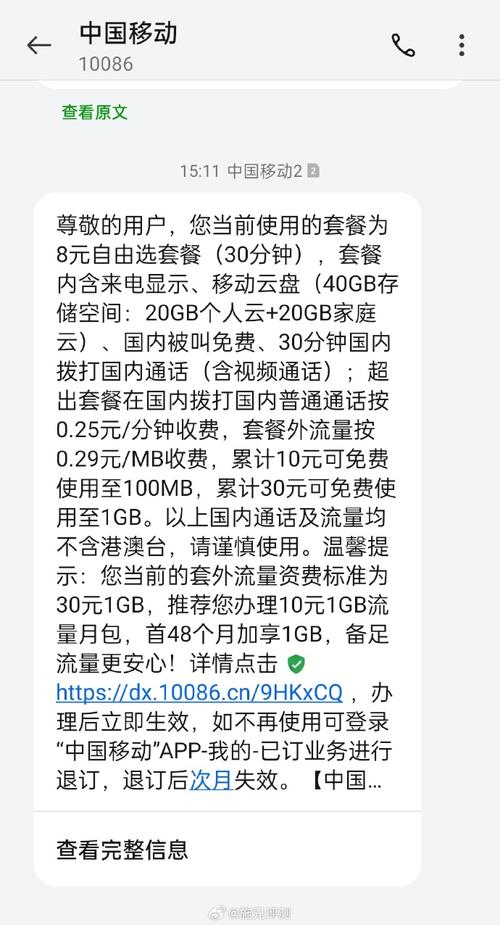 每月多少钱我的移动卡保号8元最基本的套餐30分钟通话没有流量
