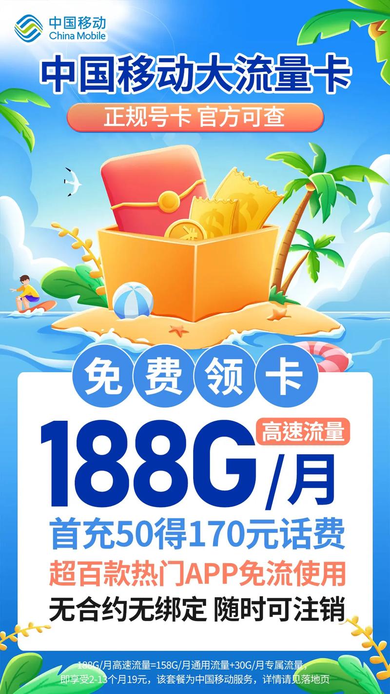 流量不够用这张卡每月188g流量不限速月租仅19元
