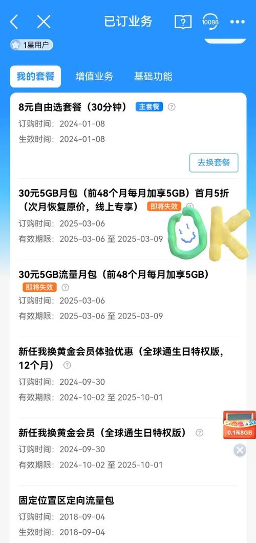 中国移动app退订流量套餐全攻略