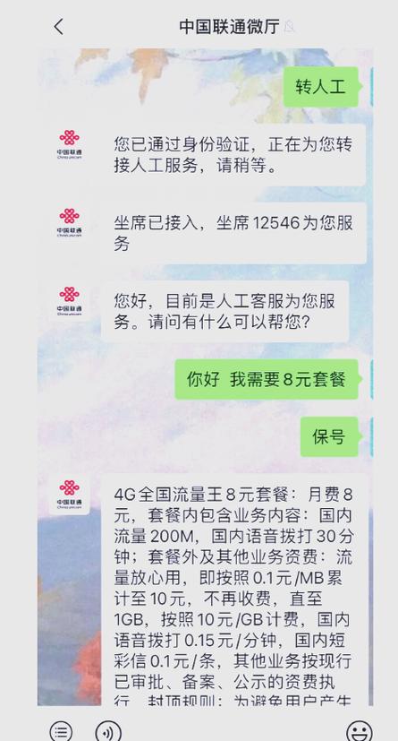 联通8元全国流量王套餐经济实惠的保号选择详解