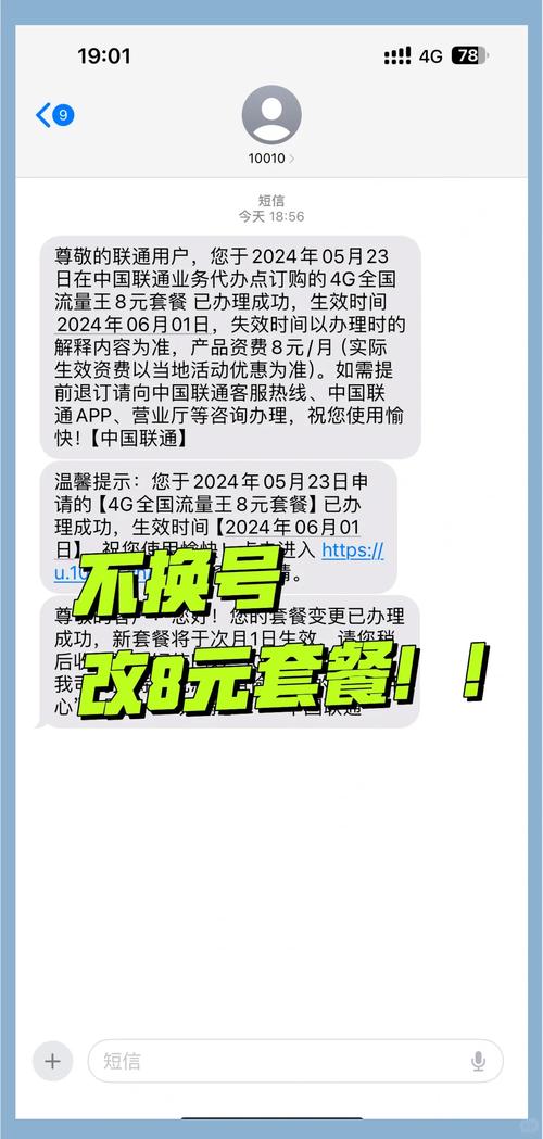 联通8元套餐4步搞定省钱妙招