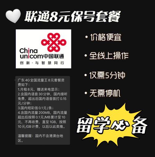 联通8元保号套餐更换教程留学or双卡必备