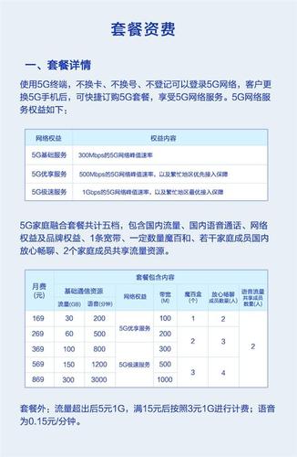 北京移动5g家庭融合套餐来了169元起