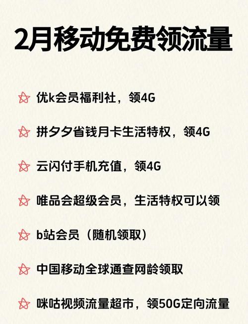 中国移动流量大放送免费领取攻略