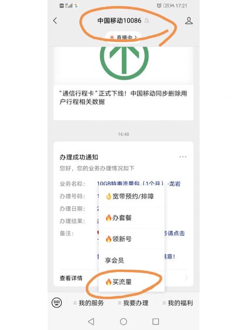 偶然找到一个移动流量0元10g领取的地方