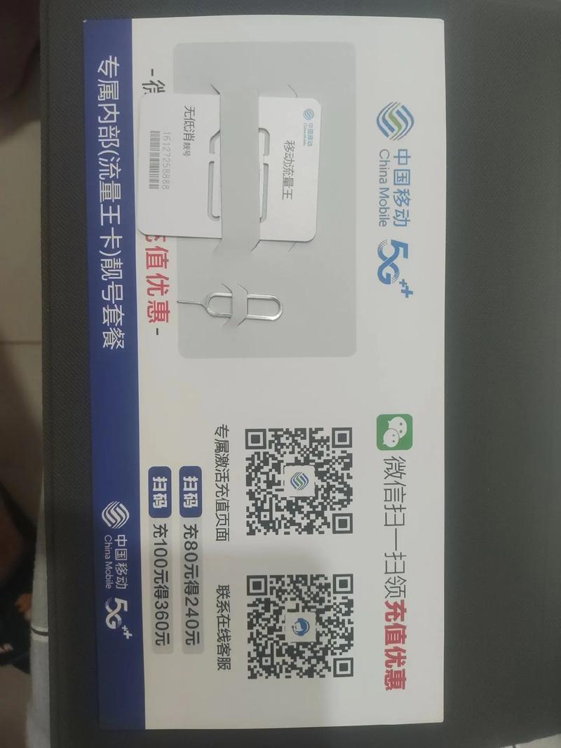 曝光骗人的物联网卡冒充电话卡移动流量王卡