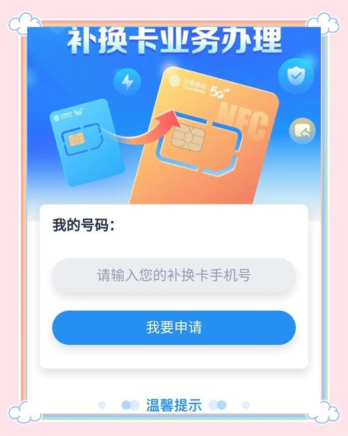 移动异地补换卡教程