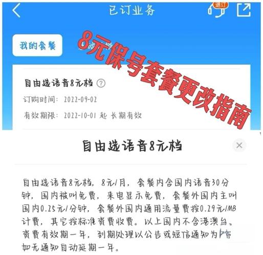 移动8元保号套餐更改攻略