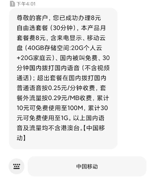 中国移动8元套餐成功更改教程