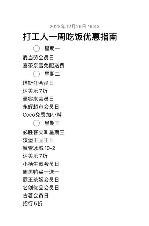 打工人一周餐饮优惠指南