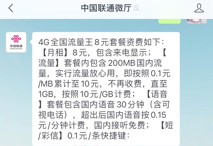 联通8元套餐办理攻略异地用户必看